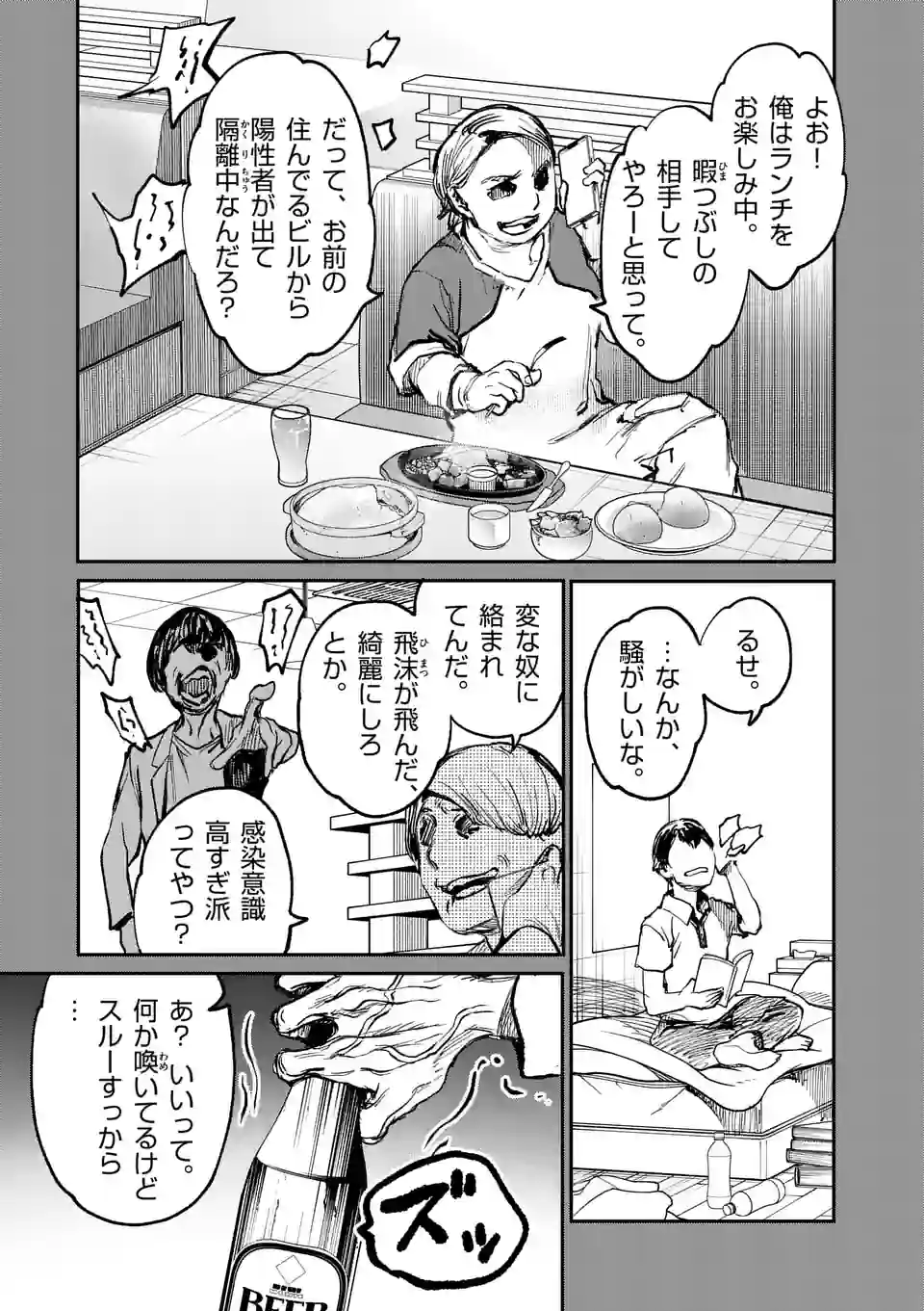 Kaibutsu Chuudoku - Chapter 22 - Page 1